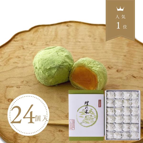彦根銘菓【埋れ木(２４個入)】柔らかな求肥と抹茶の和三盆！風味が際立つ井伊直弼公ゆかりの御菓子◇◆埋れ木◆◇210余年の歴史で培われた技術を用いたキメ細やかで滑らかな白餡に水飴を効かせた独特の餡を柔らかな求肥で包み、最高級品の砂糖「和三盆糖...