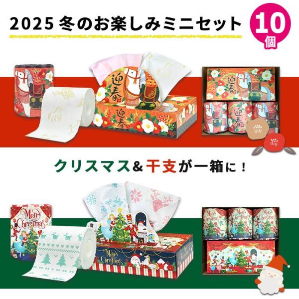 イトマン クリスマス 干支 ミニセット 2025 2026 午年 プリント入