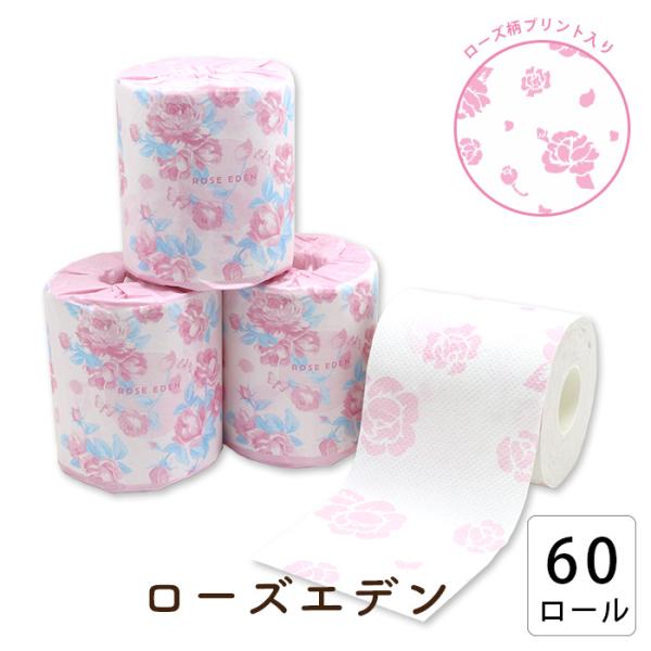 爆買 ポイント利用 お試し商品 サンプル ローズエデン 1ロール 27.5m ダブル 60個入プチギフト 退職 雑貨 おしゃれ ギフト 引っ越し 挨拶 トイレットペーパー プリント 日用品 まとめ買い 大量 箱買い[熨斗対応] [送料無料 ...