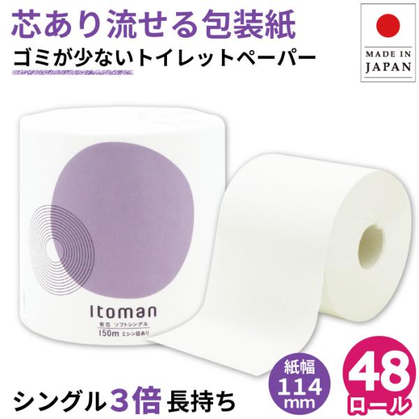イトマン 「ポイント最大19倍〜3/1」 トイレットペーパー 3倍巻き