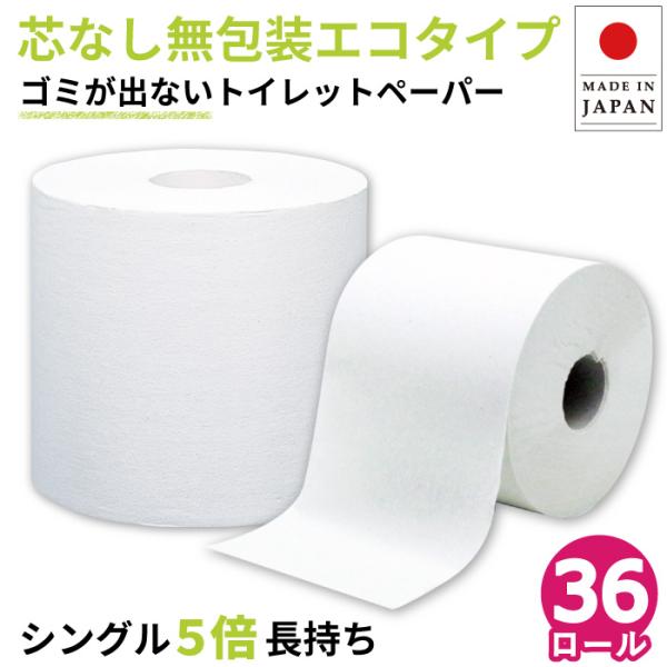 ポイント利用 お試し商品 サンプル イッポ スリム 1ロール 250m シングル 無包装 36個入 10250011トイレットペーパーシングル 芯なし 再生紙100％ 業務用 紙幅107mm ミシン目なし 長尺 無漂白トイレットペーパー 3...