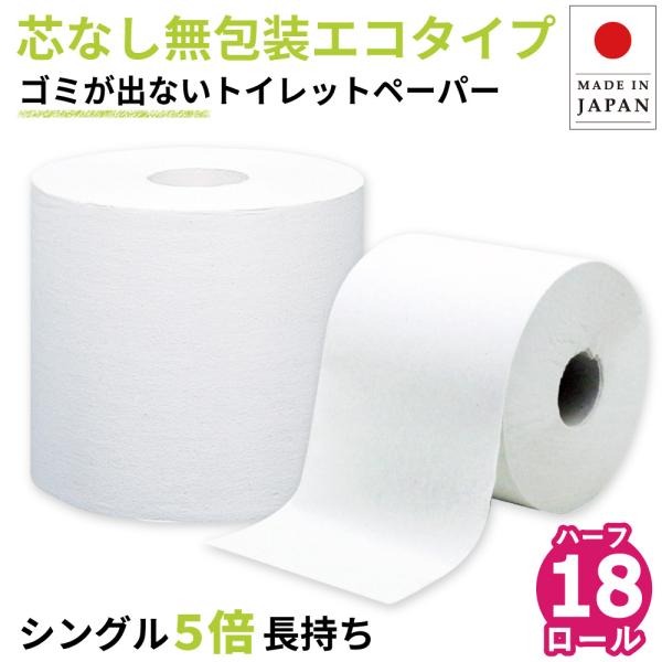 トイレットペーパー 4500m 5倍 シングル 250m 18個 芯なし 業務用 イッポ 無包装 ハーフサイズ 10250014 イトマン KS