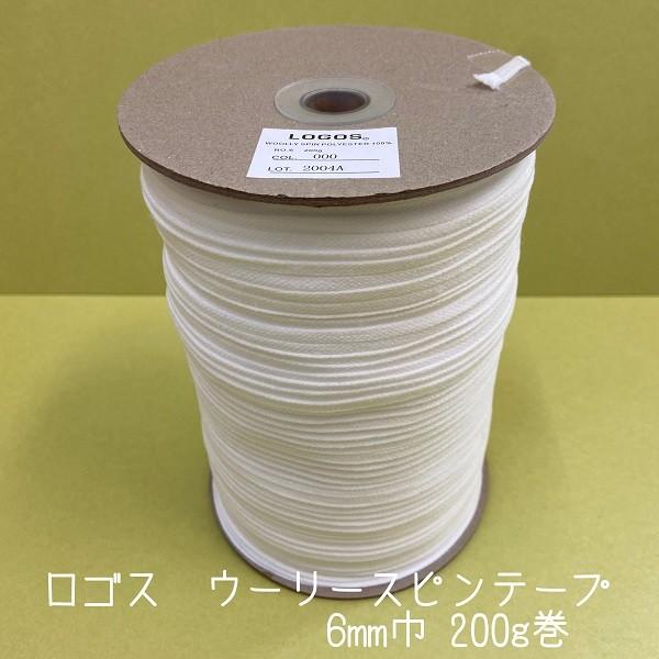 ロゴス ウーリースピンテープ 6mm巾 200g(約270m) COL:生成  