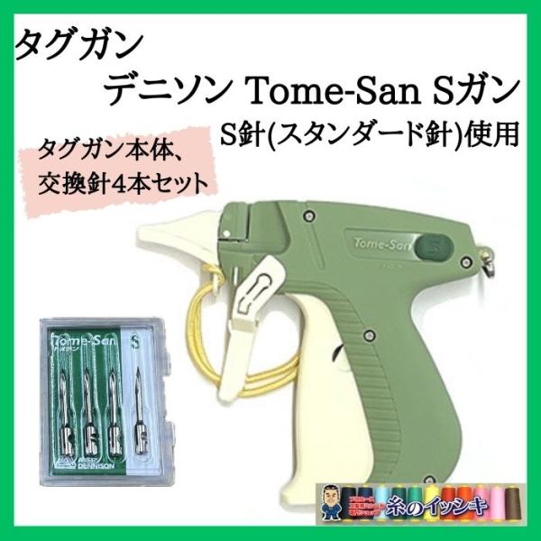 タグガン 本体と交換針(4本入)セット デニソントメサンS S針