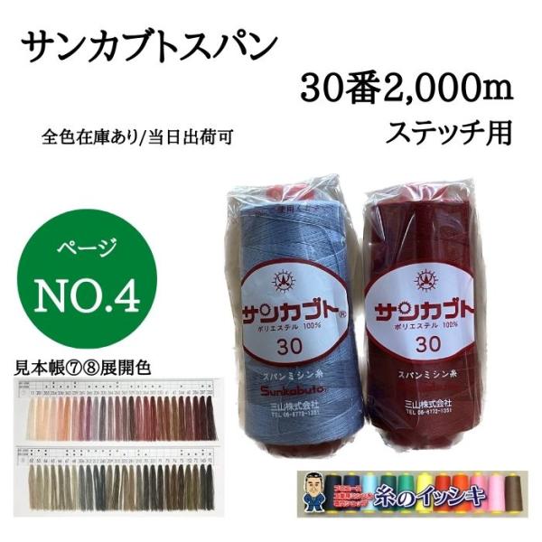 レビューで送料無料】 サンカブトスパンミシン糸見本帳 400色