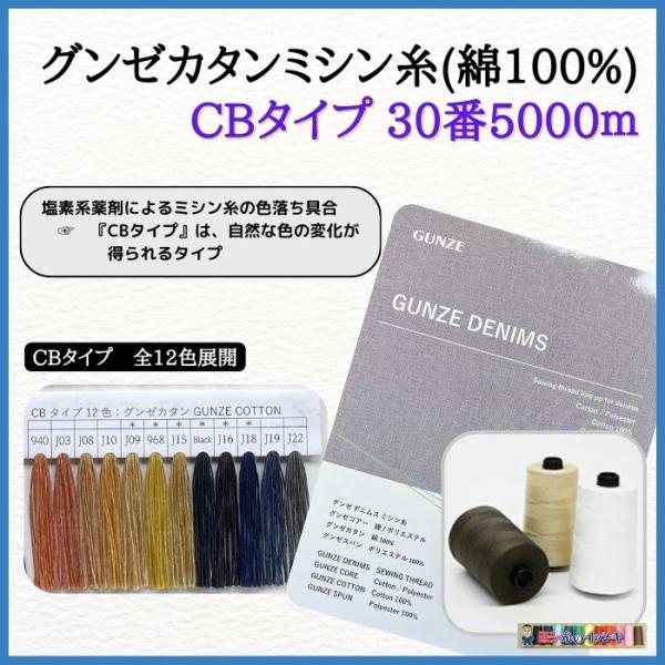 新見本帳 30番5000m グンゼカタンミシン糸 (CBタイプ) カラー.940〜J22