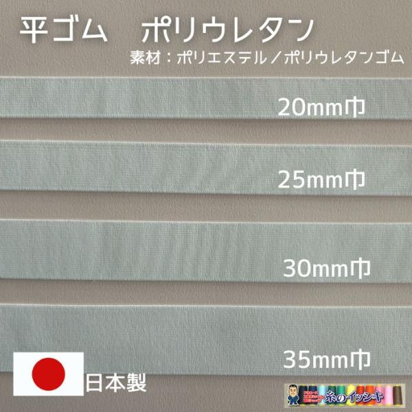 平ゴム お試しセット 天然ゴム(エステルタック)/ポリウレタンゴム(オペロン) 白 巾サイズ自由選択(3サイズ選択)各種1mカットでご案内します。〇日本製 石川県〇天然ゴム(エステルタック)〇ポリウレタンゴム(オペロン) 〇白〇各種1mカッ...