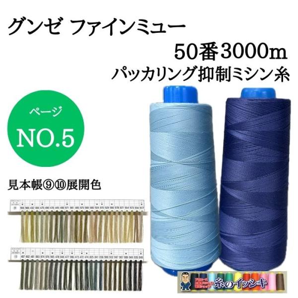 多様な縫製に使われているパッカリング（縫いじわ）抑制で人気のグンゼミシン糸です。業務用（工業用）のミシン糸のため3,000m巻いていますが、家庭用ミシンをお使いの方も、こちらの商品をお使いいただいております。〇常備在庫商品のため、当日発送い...