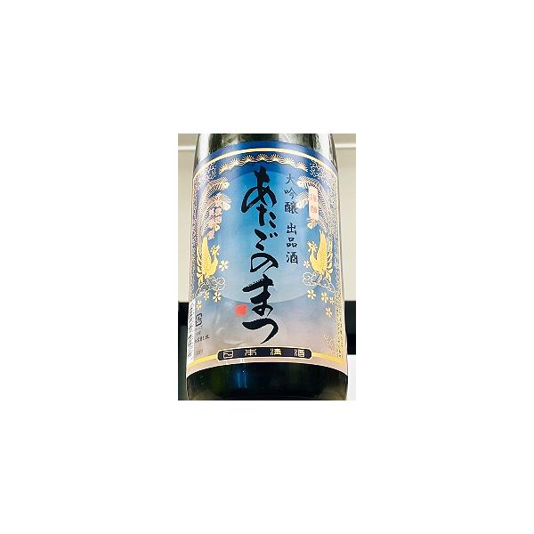 あたごのまつ 大吟醸 出品酒 1800ml（1.8Ｌ）【一升瓶6本・小瓶12本（小瓶2本で一升瓶1本に換算）を超えるご注文は２個口以上となり送料が別途追加になります】
