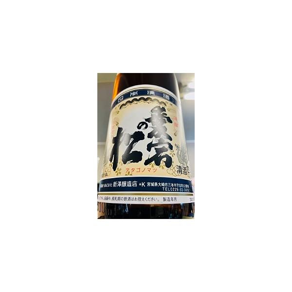 愛宕の松（あたごのまつ） 仕込六三号 極 別仕込本醸造酒　1800ml（1.8Ｌ）【一升瓶６本・小瓶１２本（小瓶２本で一升瓶１本換算）超のご注文は送料別途追加】
