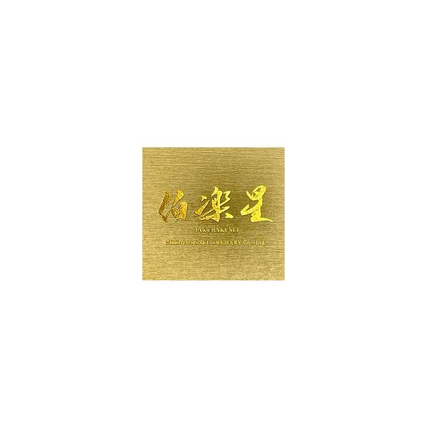 伯楽星 ひかり 純米大吟醸酒　720ml（木箱入り）【一升瓶６本・小瓶１２本（小瓶２本で一升瓶１本に換算）を超えるご注文は２個口以上となり送料別途追加】