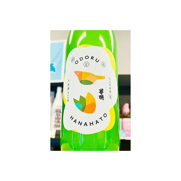 華鳩 おどる華鳩 純米吟醸 活性にごり 本生　720ml【一升瓶6本・小瓶12本（小瓶2本で一升瓶1本に換算）を超えるご注文は２個口以上となり送料が別途追加！】