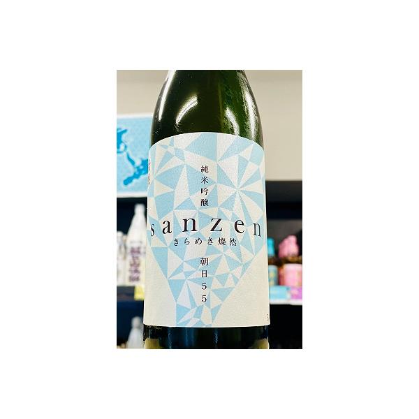 きらめき燦然 朝日５５ 純米吟醸 無濾過生原酒　720ml【一升瓶6本・小瓶12本（小瓶2本で一升瓶1本に換算）超のご注文は２個口以上で送料が別途追加になります】