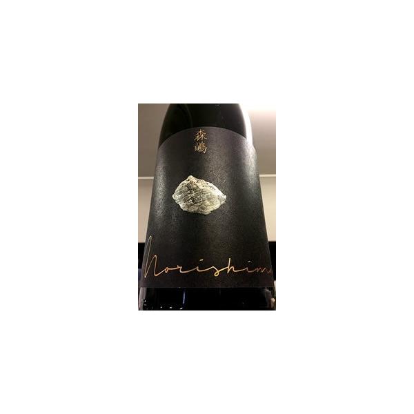 森嶋 山田錦 純米吟醸 原酒　1800ml（1.8Ｌ）【一升瓶６本・小瓶１２本（小瓶２本で一升瓶１本に換算）を超えるご注文は２個口以上となり送料別途追加】