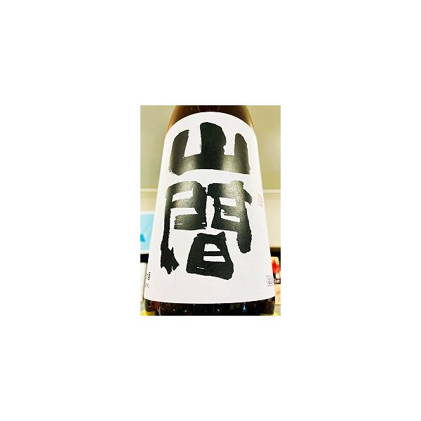 裏・山間 純米 中取り 直詰め 無濾過生原酒　1800ml（1.8Ｌ）【一 升瓶6本・小瓶12本（小瓶2本で一升瓶1本に換算）超のご注文は送料が別途追加になります！ 】
