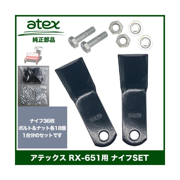 アテックス 【ナイフSET】RX-651用 刈馬王ハンマー（P/N 0630