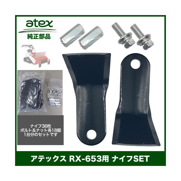 アテックス 【ナイフSET】RX-653用 刈馬王ハンマー（P/N 0630