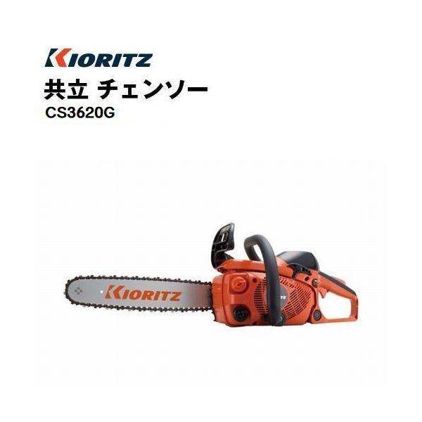 動作確認済　一発始動　共立　CS3620G　エンジン式チェンソー itosanki_ch-039