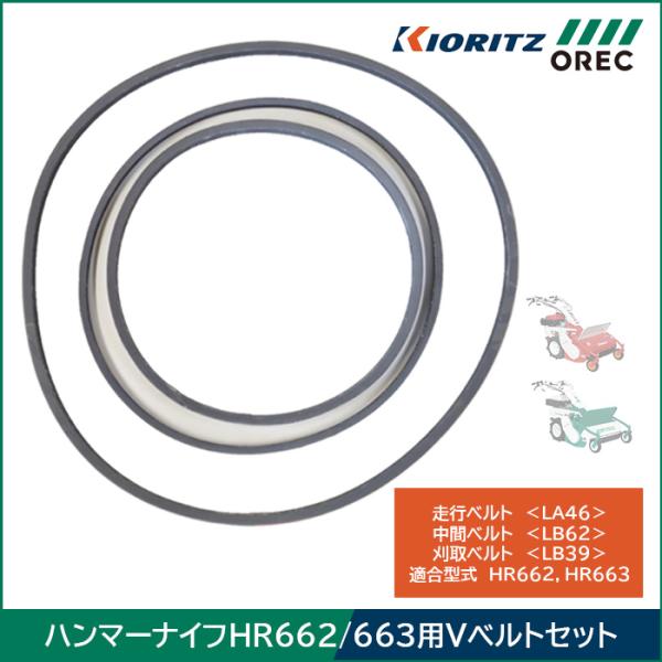 農機具店委託　ローターカバー、ナイフ、ベルト新品　整備済　オーレック　ハンマーナイフ　HR661A 初期不良対応します 農機具店委託 ローターカバー、ナイフ、ベルト新品 整備済 オーレック