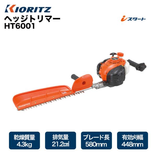 KIORITZ（共立） 「在庫あり」 ヘッジトリマー HT6001 : 伊藤産機.com