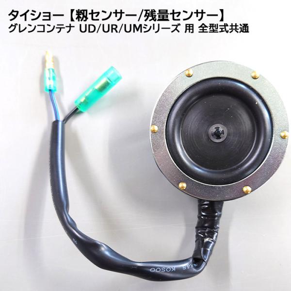 タイショー 【籾センサー】 グレンコンテナ UD/UR/UMシリーズ 用 全型式共通箱のサイズ : W75×Ｄ45×Ｈ55ｍｍスケール　 : 1/49コードNO.　 : 51311商品説明　：タイショーのグレンコンテナ EX/ST/SC/U...