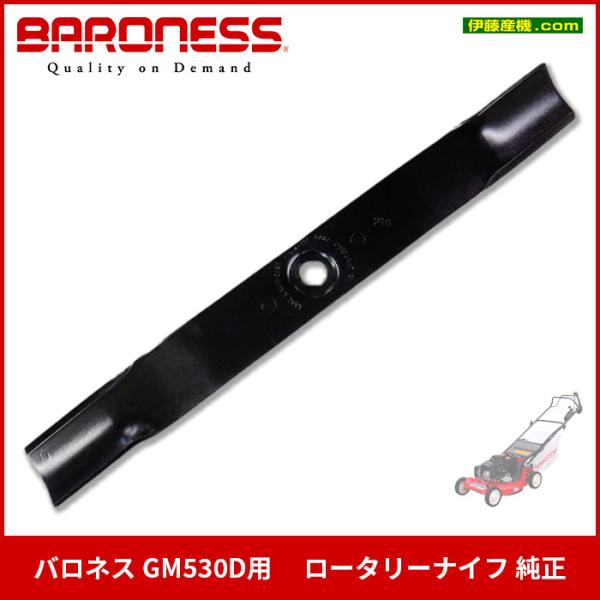 バロネス GM530D用 　ロータリーナイフ 純正セット内容 : ロータリーナイフ〈K253000010B〉1枚。適合型式　 : GM530D、GM530B、GM530B、GM530A、GM530、GM540H に適合します。