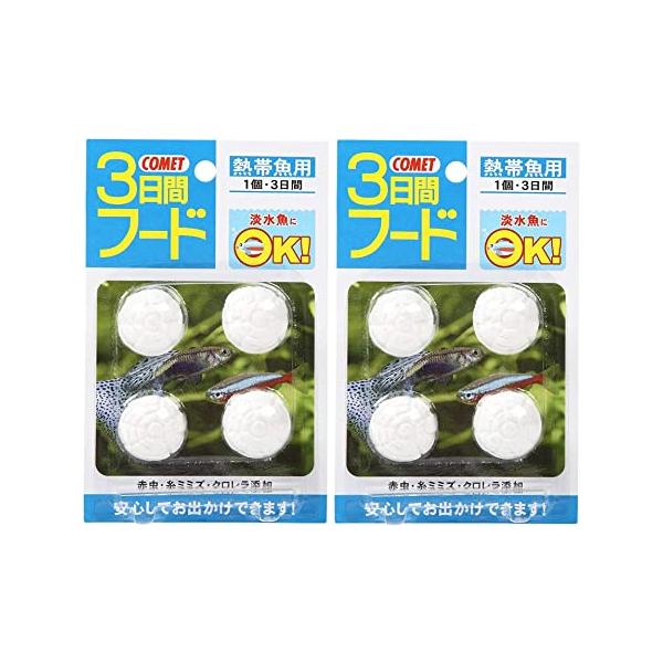 【メーカー直販】コメット【2個セット】【外出・旅行時に最適】3日間フード熱帯魚用