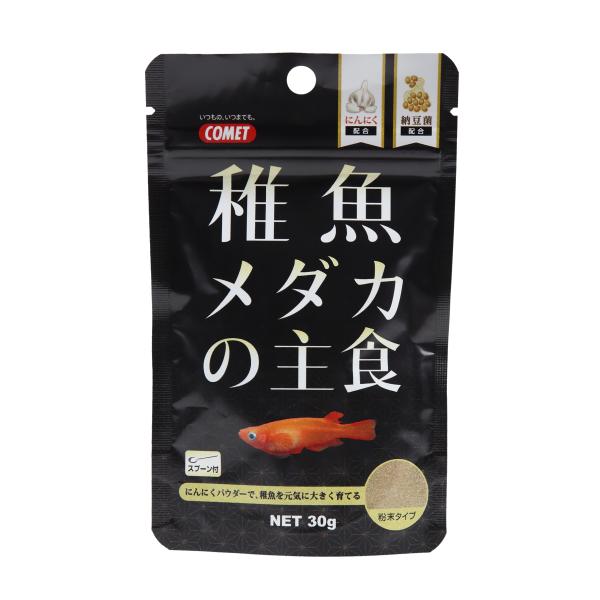 【メーカー直販】コメット【メダカ稚魚のえさ、パウダーフード】稚魚メダカの主食30グラム