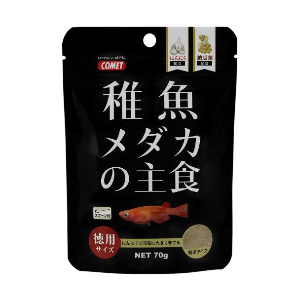 【メーカー直販】コメット【徳用サイズのメダカ稚魚のえさ、パウダーフード】徳用稚魚メダカの主食70グラム