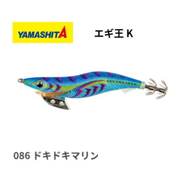 YAMASHITA ヤマシタ エギ王 K 3号 086 ドキドキマリン (YAMARIA