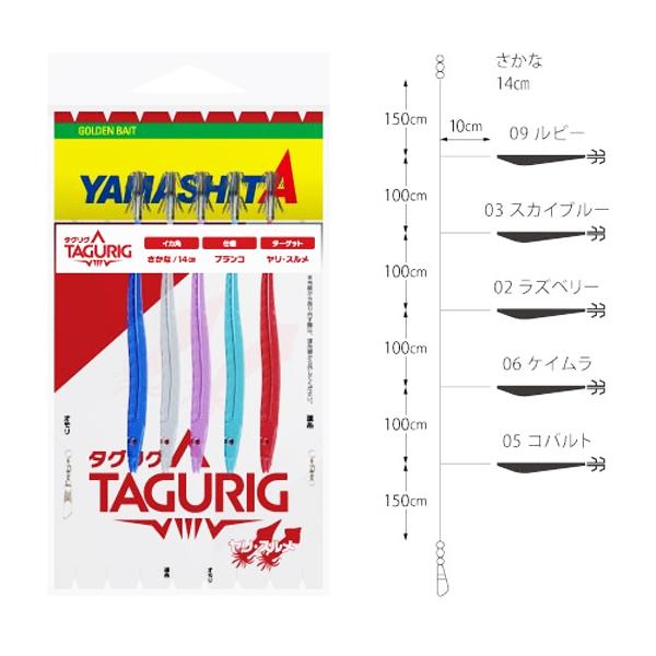 ヤマシタ タグリグ SK 14-2 5本ダブル イカ釣り 637-021 : いとう釣具