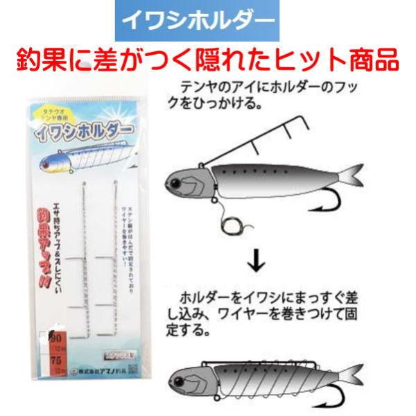 DAIWA（ダイワ） タチウオテンヤ専用 イワシホルダー 2本入 90×12mm