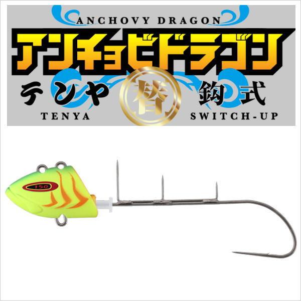 ジャッカル 替鈎式アンチョビドラゴンテンヤ 40号 ブライトイエロー