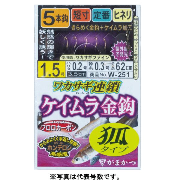 セール がまかつ ワカサギ連鎖 ケイムラ金鈎(狐タイプ)5本仕掛 W251