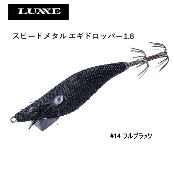 LUXXE ラグゼ（がまかつ）スピードメタル エギドロッパー1.8 #14 フル
