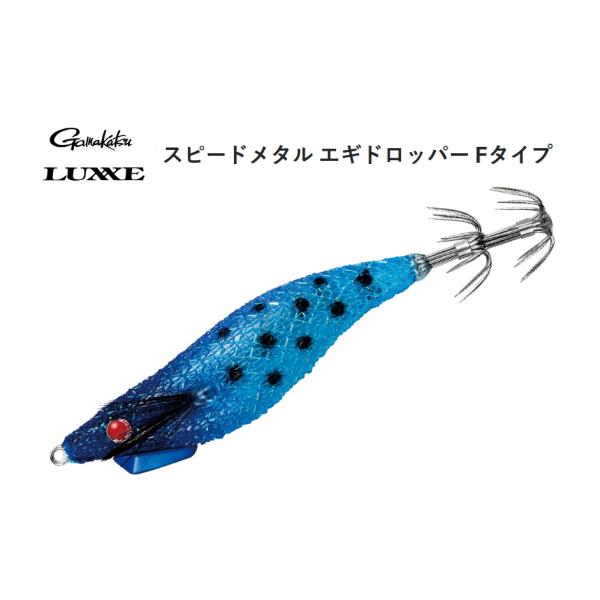 エギドロッパー がまかつ ラグゼ　人気色 LUXXE ラグゼ（がまかつ）スピードメタル エギドロッパー Fタイプ #33