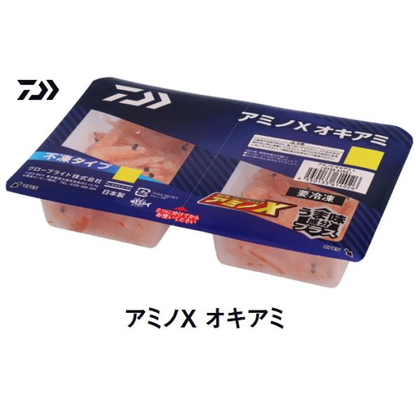 クール便  ダイワ アミノX オキアミ LL