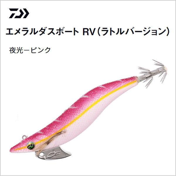 エメラルダス ボート エギ RV KMY 3.5号 ラトルバージョン 3個セット エメラルダス ボート エギ RV KMY 3.5号 ラトルバージョン 3個