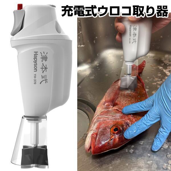 毎分約3000回転のパワーで、約40cmの真鯛1匹のウロコを最短2分程度で除去！ヒレ周りもラクラク対応。どんな魚もスムーズに。縦型で使えばウロコの飛散を防ぎ、キッチンを汚しにくい！防水＆コードレス仕様で場所を選ばずどこでも使える。満充電で2...