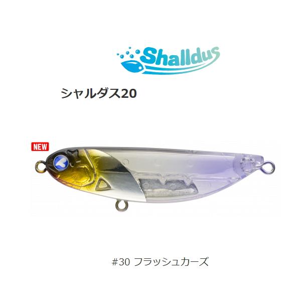 ブルーブルー シャルダス20 ブレードベイト No.3 #30 フラッシュカーズ