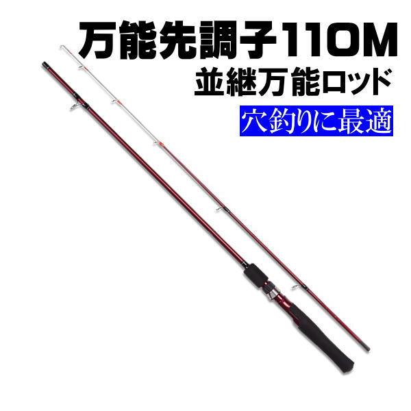 セール 万能先調子 110M (BSC110M)