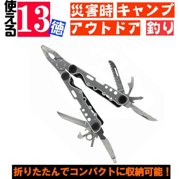 1つのプライヤーで13ものツールが付いているステンレスプライヤー。これ1本で(1)プライヤー、(2)ペンチ、(3)ワイヤーカッター、(4)ナイフ、(5)ウロコ落とし、(6)缶切り、(7)プラスドライバー、(8)マイナスドライバー(小)、(9...