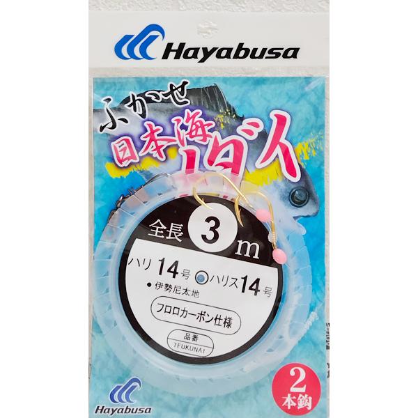 Hayabusa（ハヤブサ） ふかせ 日本海メダイ 2本・3m 針14号 ハリス14号
