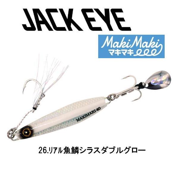 ハヤブサ カンタン巻くだけブレードジグジャックアイマキマキ 20ｇ FS417  26.リアル魚鱗シラスダブルグロー