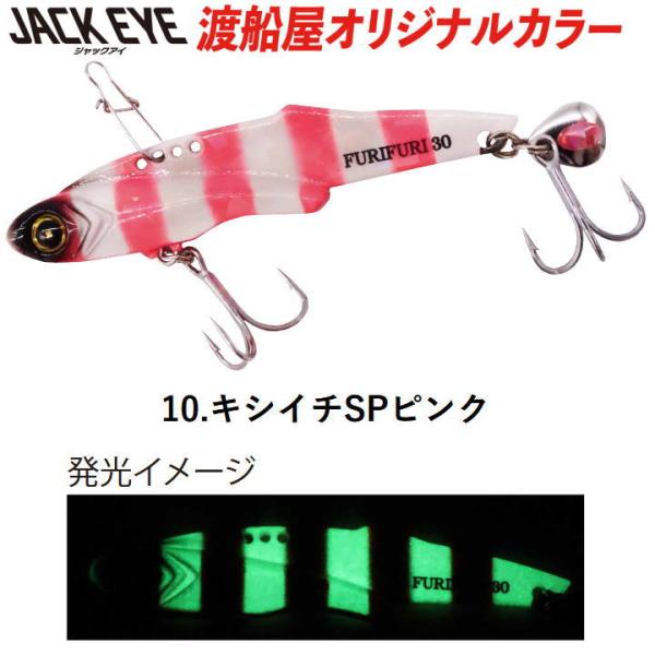 ハヤブサ ジャックアイフリフリバイブ 30ｇ FS441 岸和田渡船監修カラー 10.キシイチSPピンク