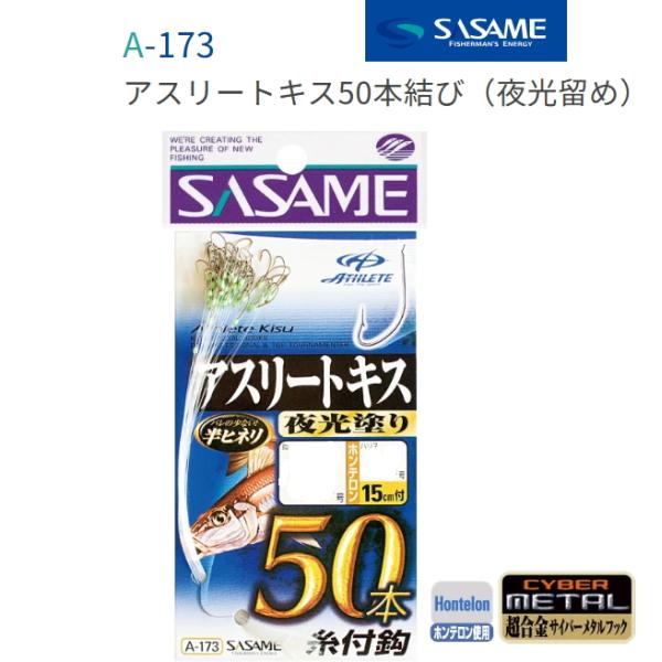 ささめ A-173  アスリートキス50本結び（夜光留め） 6号