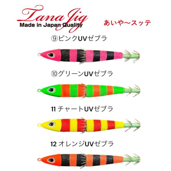 あいや〜スッテ 25号