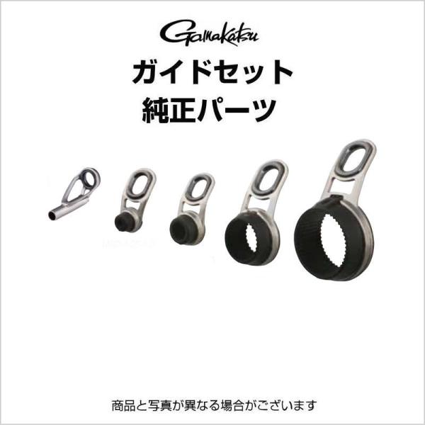 Gamakatsu（がまかつ） がま磯 ファルシオン #1ガイド一式 パーツ