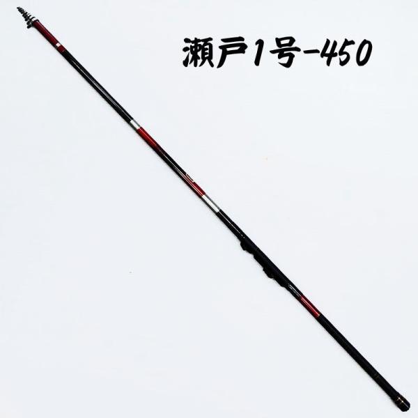 訳あり商品 磯竿 瀬戸1号 450 カーボンロッド Fujiガイド : いとう釣具