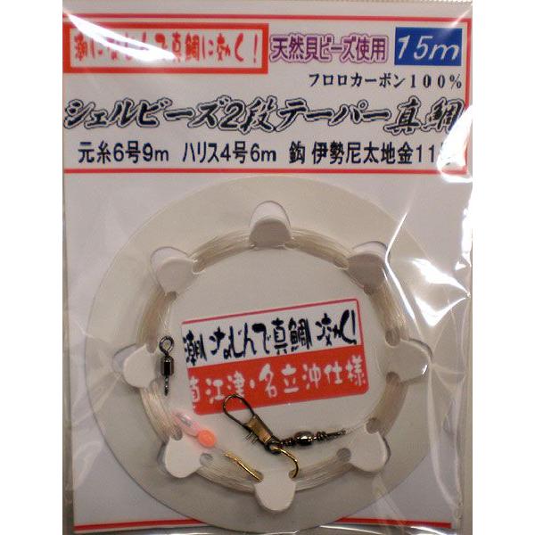 船真鯛 15m シェルビーズ2段テーパー真鯛 仕掛 ビシ釣り オリジナル